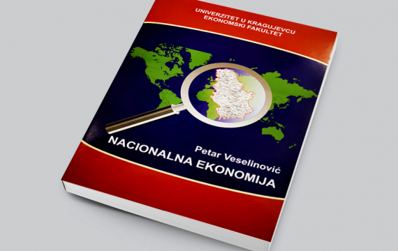 НАЦИОНАЛНА ЕКОНОМИЈА